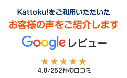 お客様からの嬉しい口コミです