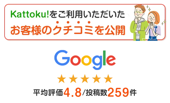 お客様からの嬉しい口コミです