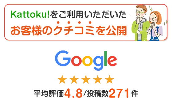 お客様からの嬉しい口コミです