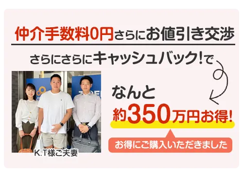 お得になったお客様①
