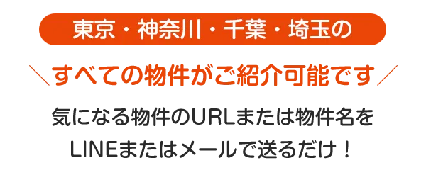新築戸建て・中古戸建て・中古マンション対応