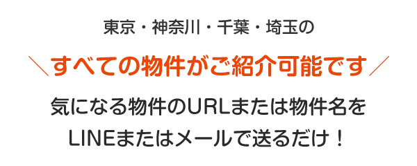 新築戸建て・中古戸建て・中古マンション対応