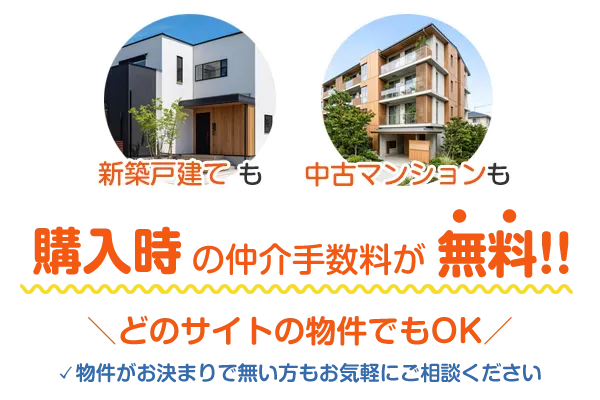 新築戸建て・中古戸建て・中古マンション対応