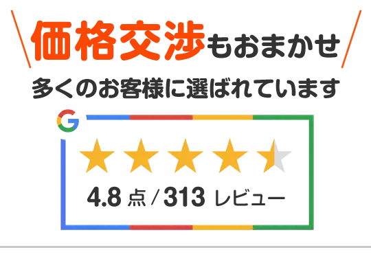 物件の価格交渉もおまかせ