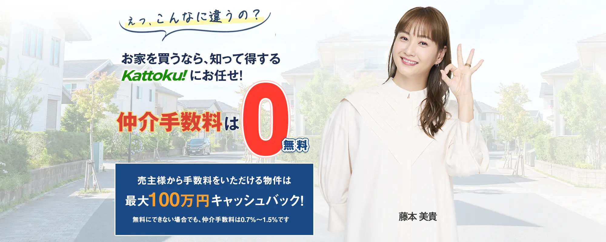 仲介手数料が最大０円