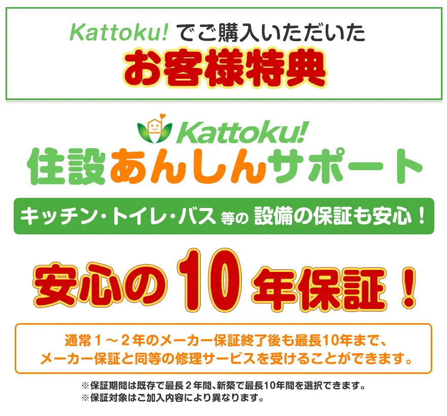 あんしん保証