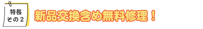 Kattoku住設安心サポート