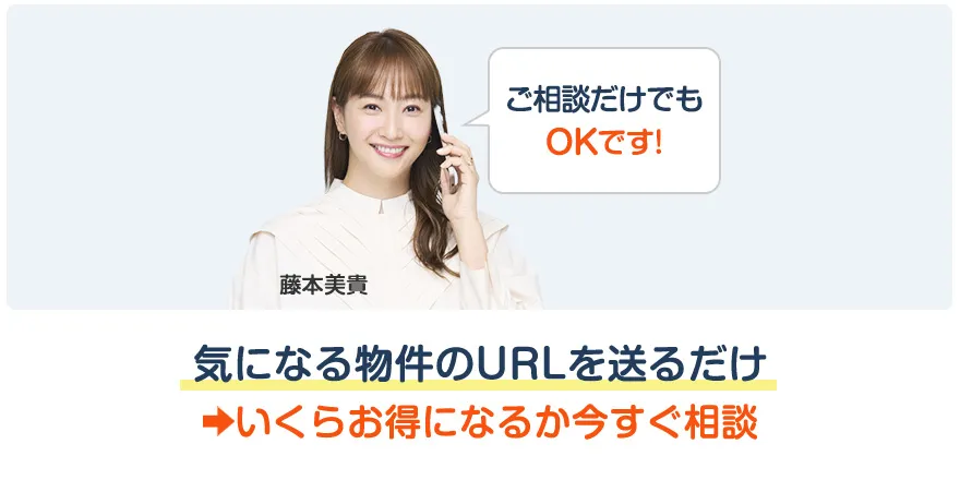 ご相談だけでもOKです