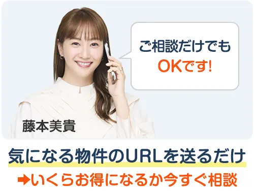 ご相談だけでもOKです