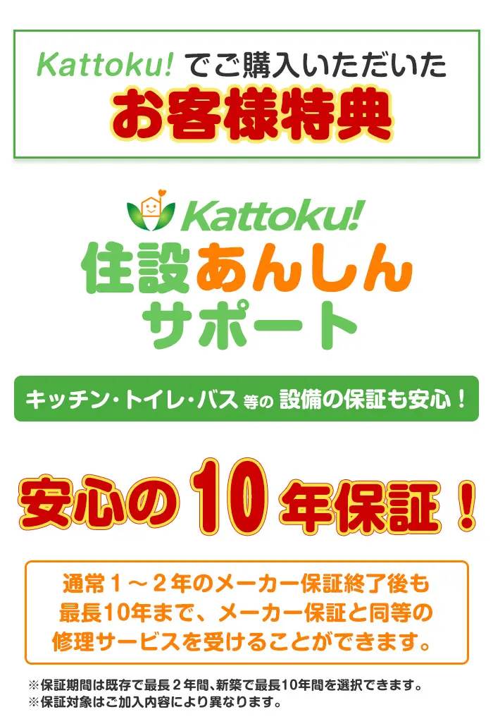 あんしん保証