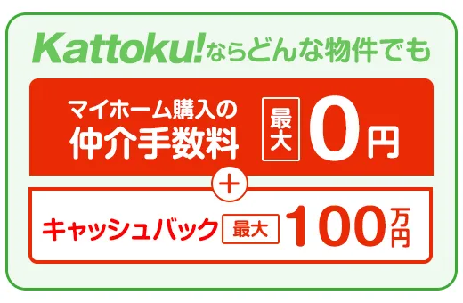 仲介手数料０円