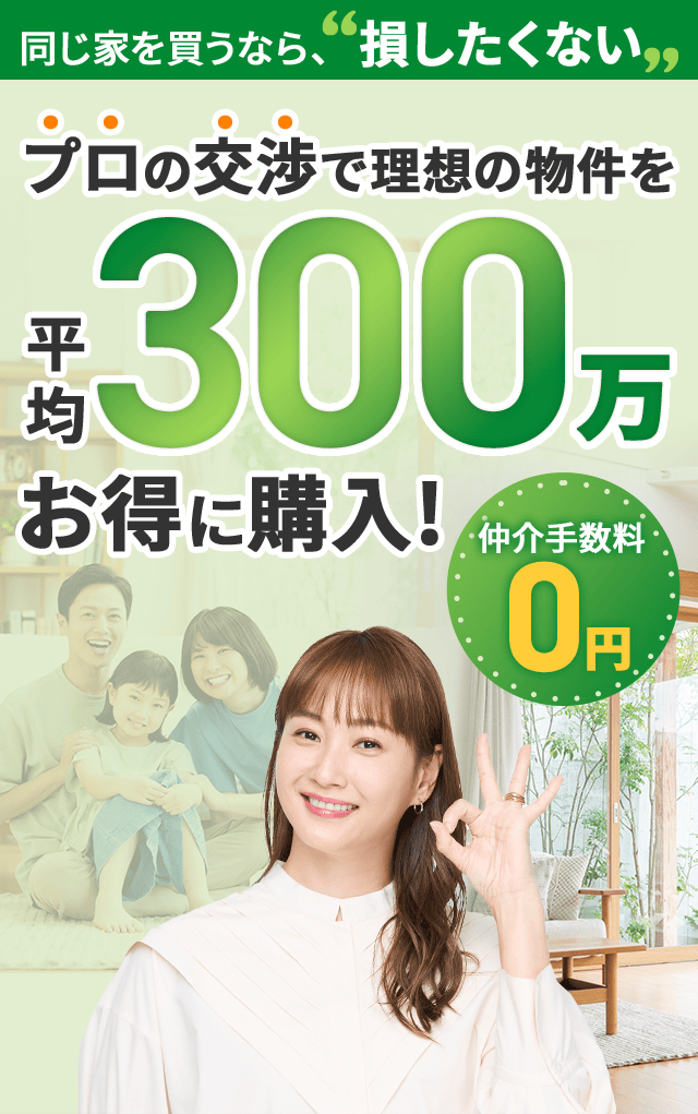 仲介手数料が最大０円