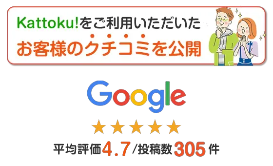 お客様からの嬉しい口コミです