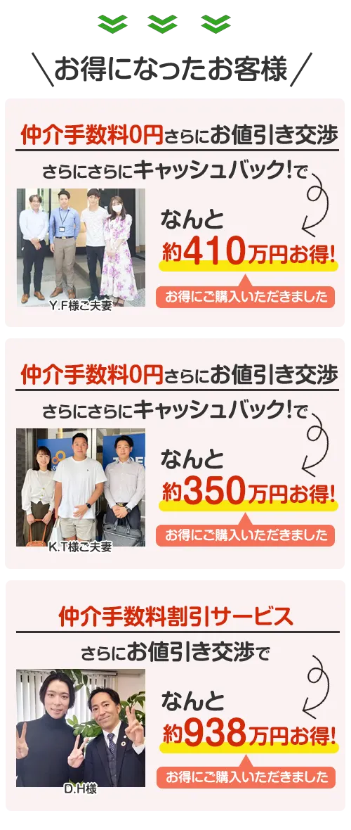 お得になったお客様